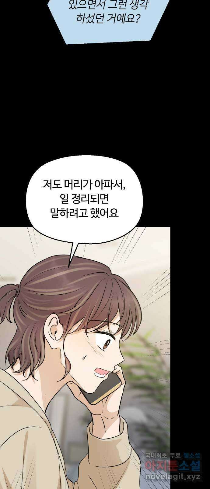 너의 키스씬 82화 - 너의 키스씬! (마지막 화) 24