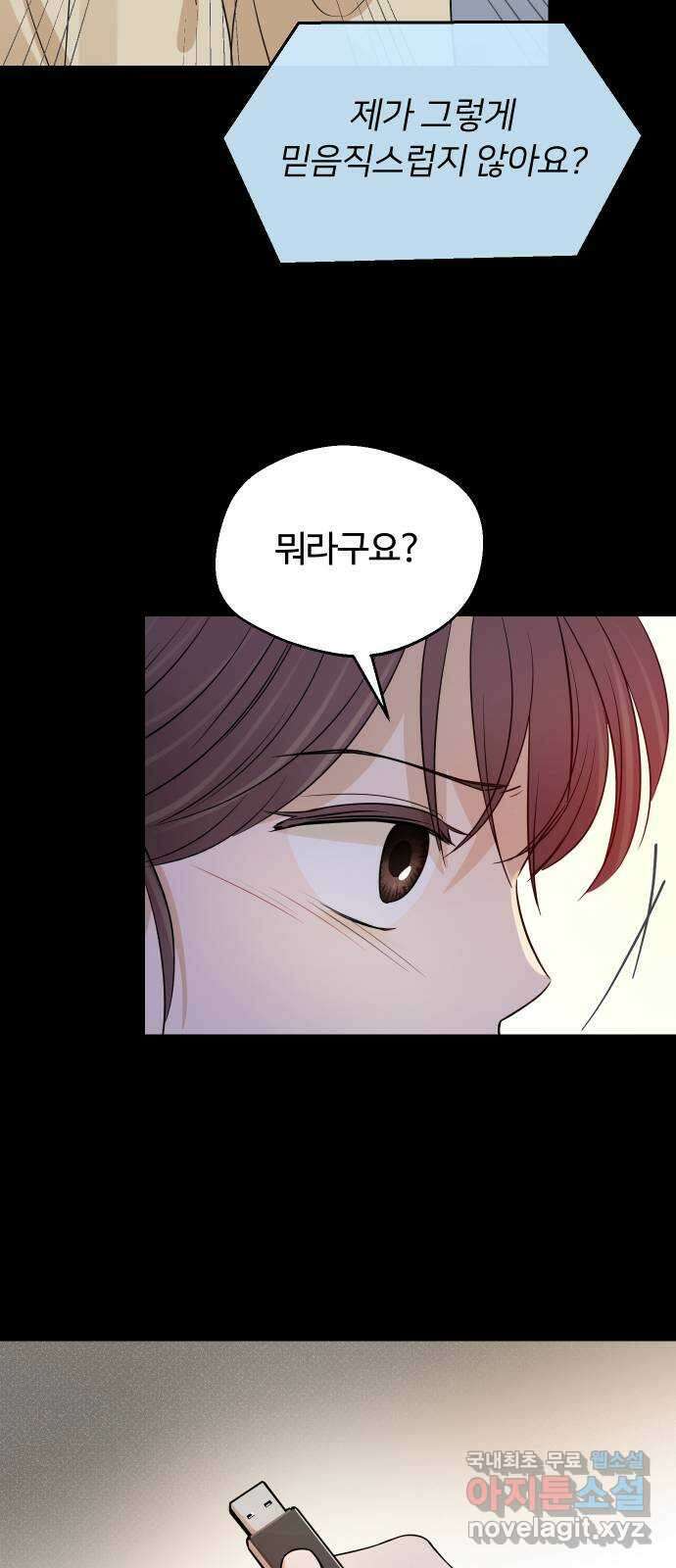 너의 키스씬 82화 - 너의 키스씬! (마지막 화) 25