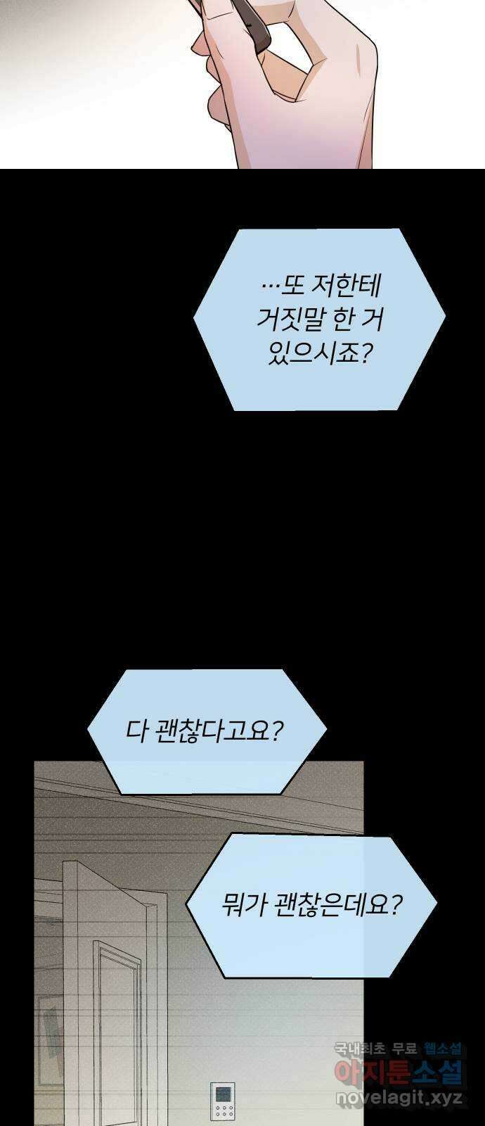 너의 키스씬 82화 - 너의 키스씬! (마지막 화) 26