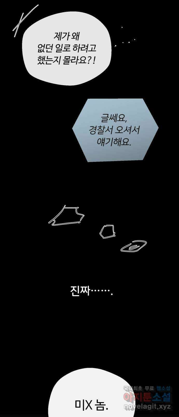 너의 키스씬 82화 - 너의 키스씬! (마지막 화) 30