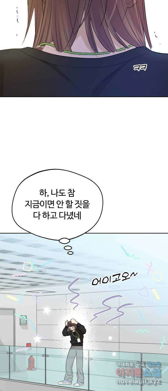 너의 키스씬 82화 - 너의 키스씬! (마지막 화) 32