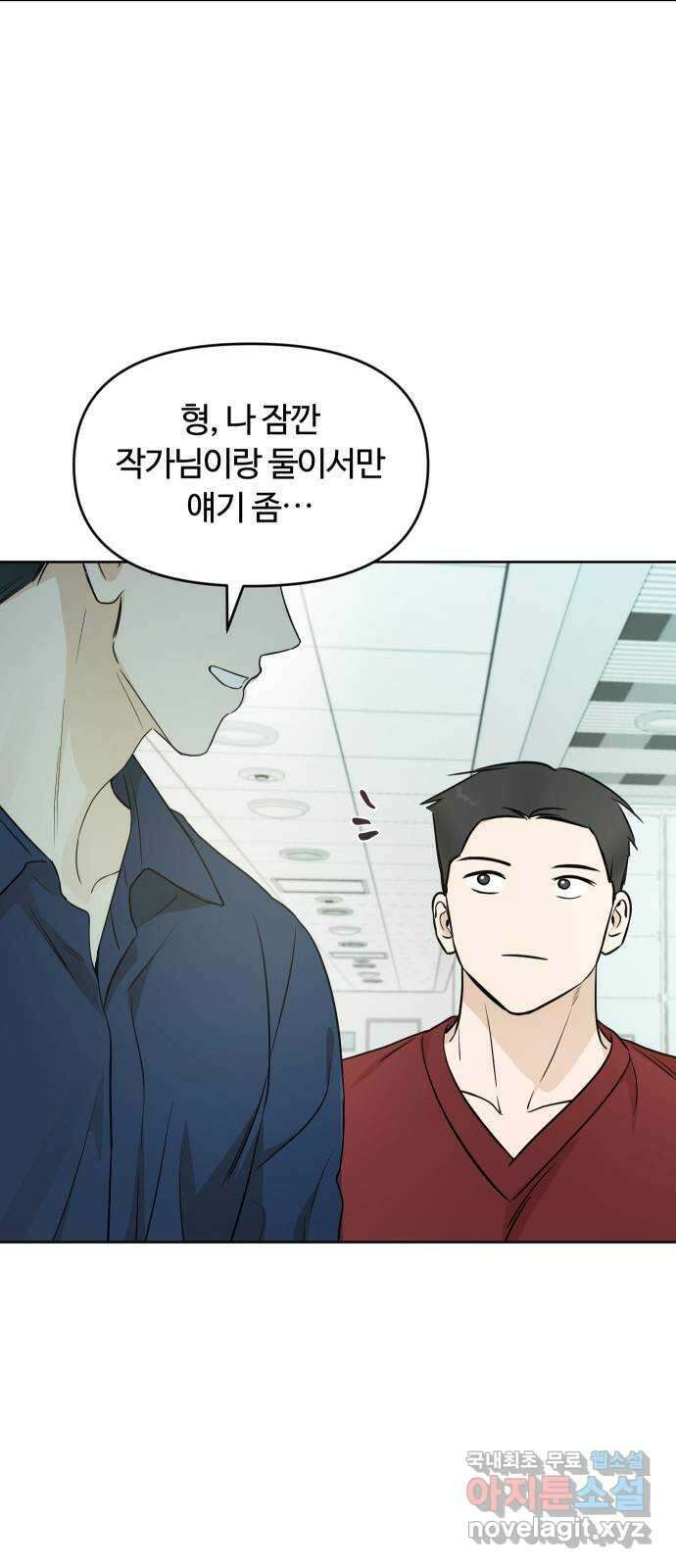 너의 키스씬 82화 - 너의 키스씬! (마지막 화) 35