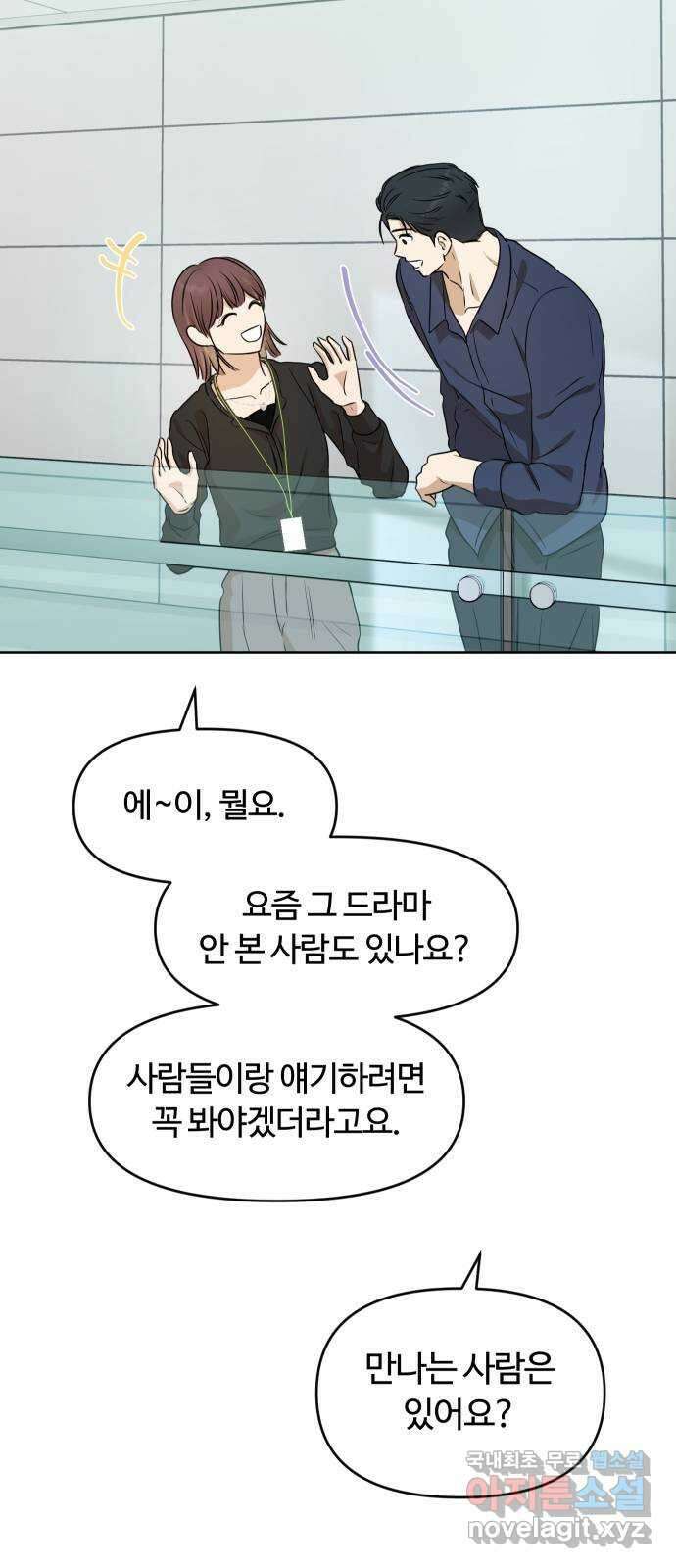 너의 키스씬 82화 - 너의 키스씬! (마지막 화) 49