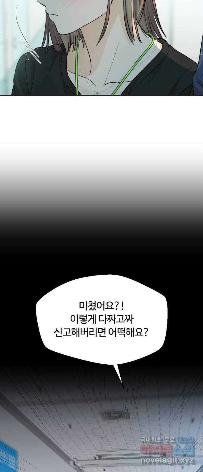 너의 키스씬 82화 - 너의 키스씬! (마지막 화) 52