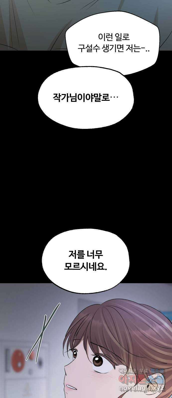 너의 키스씬 82화 - 너의 키스씬! (마지막 화) 54