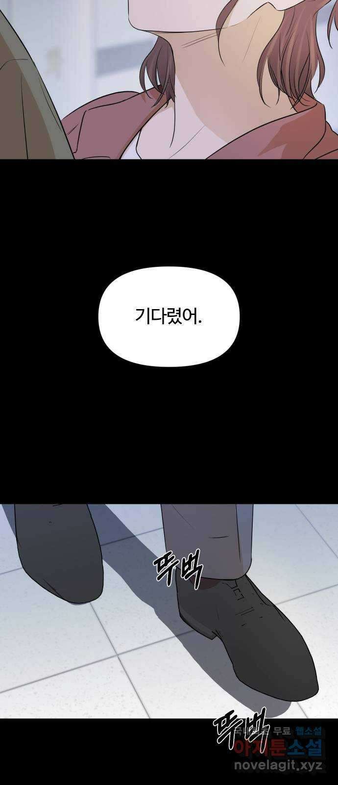너의 키스씬 82화 - 너의 키스씬! (마지막 화) 55
