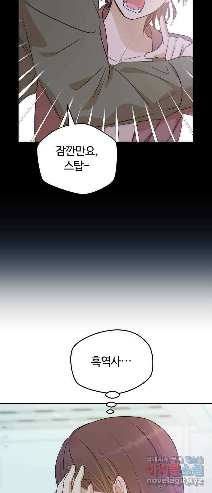 너의 키스씬 82화 - 너의 키스씬! (마지막 화) 58