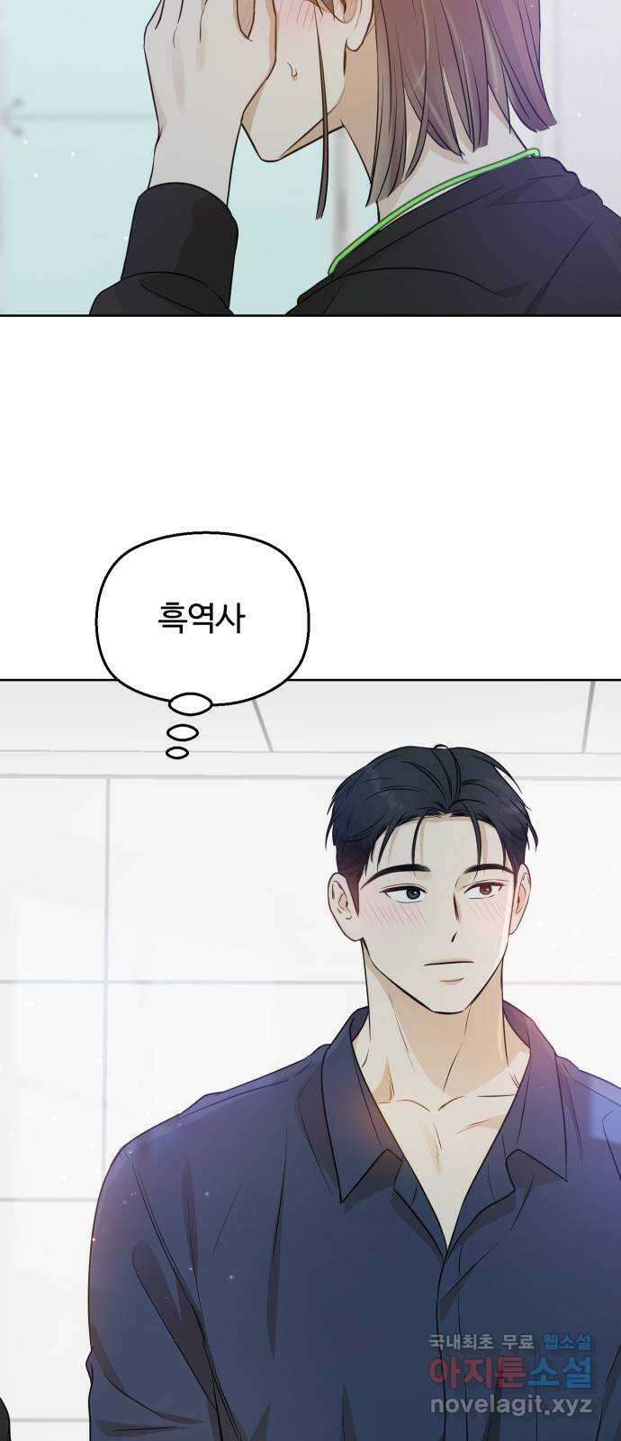 너의 키스씬 82화 - 너의 키스씬! (마지막 화) 59