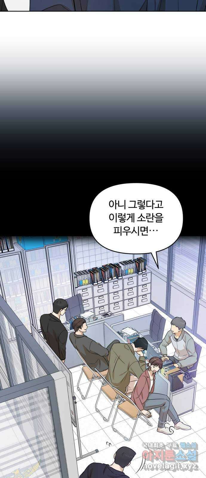 너의 키스씬 82화 - 너의 키스씬! (마지막 화) 60