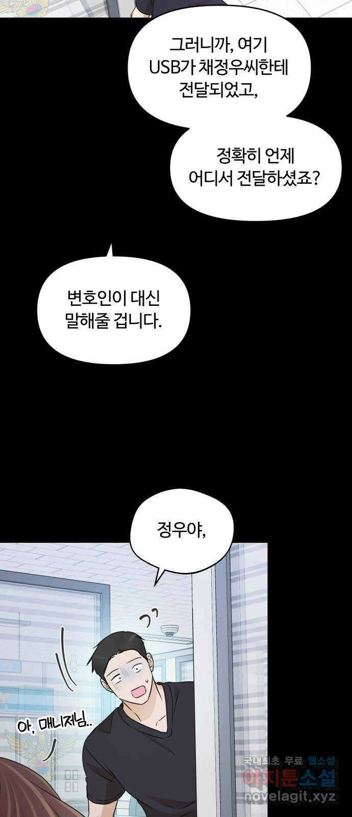 너의 키스씬 82화 - 너의 키스씬! (마지막 화) 61