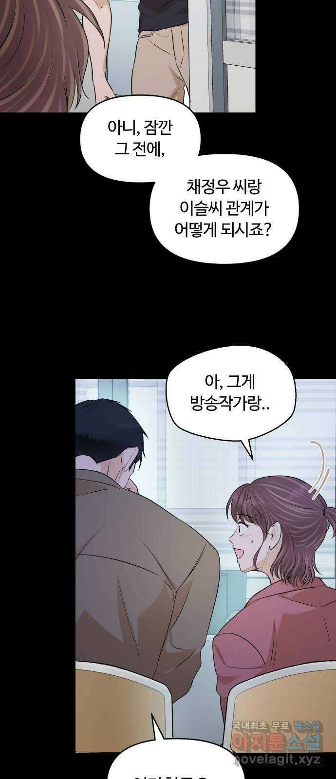 너의 키스씬 82화 - 너의 키스씬! (마지막 화) 62