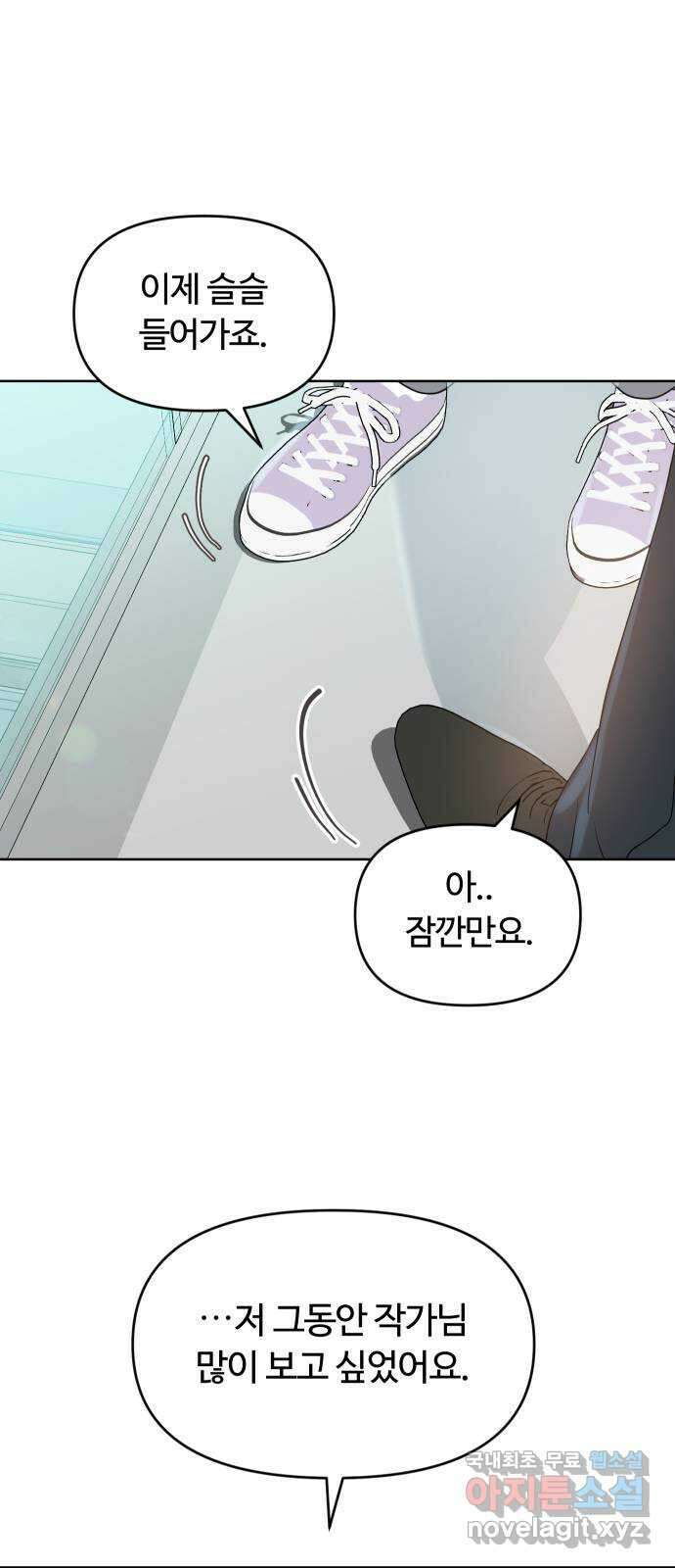 너의 키스씬 82화 - 너의 키스씬! (마지막 화) 67