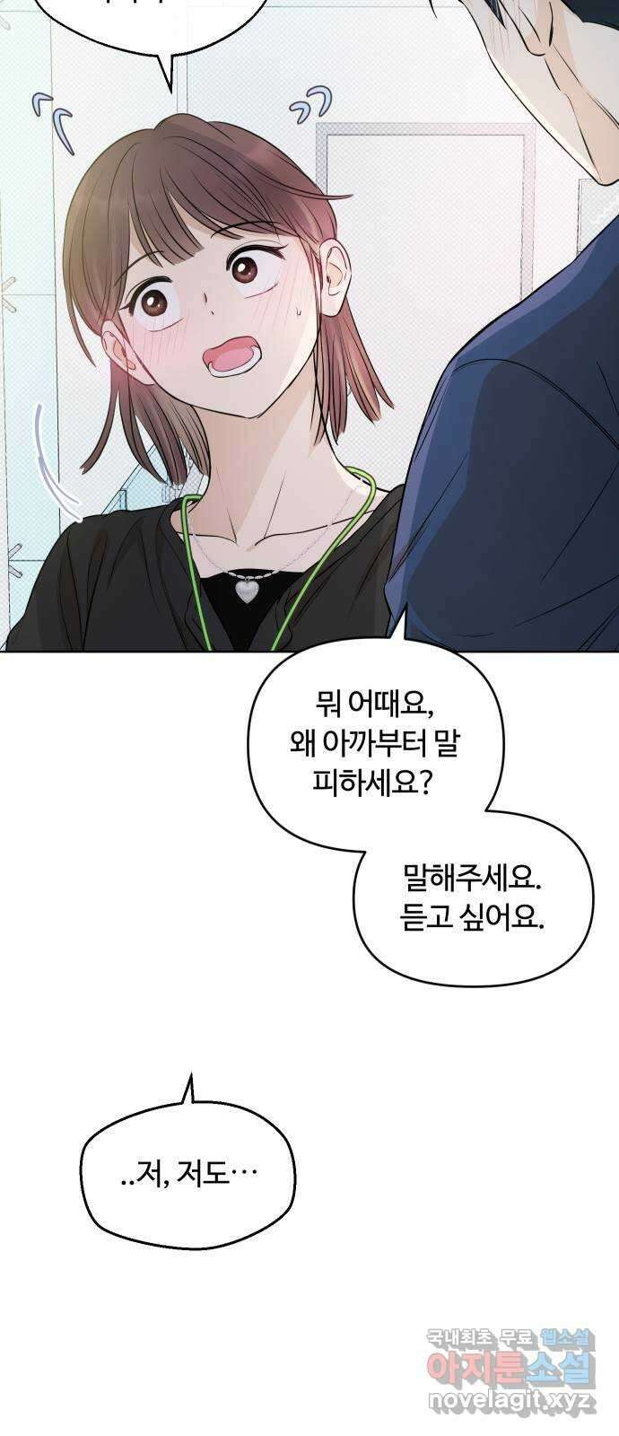 너의 키스씬 82화 - 너의 키스씬! (마지막 화) 69