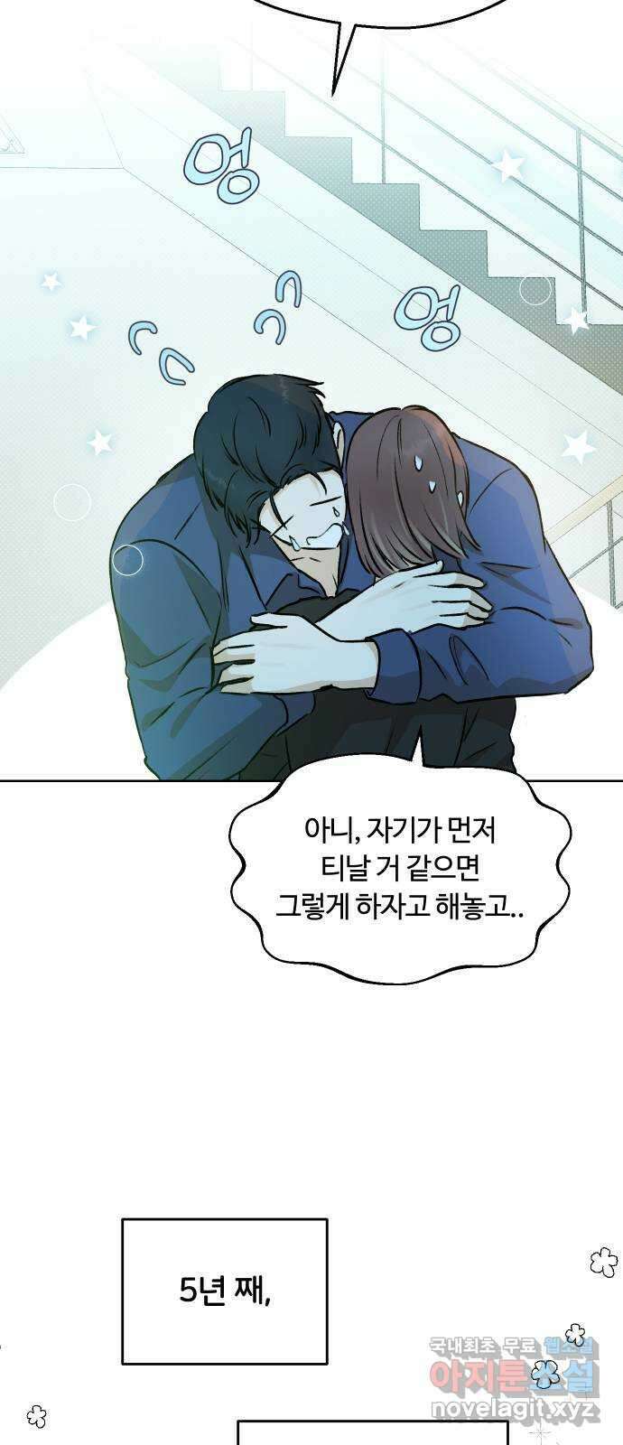 너의 키스씬 82화 - 너의 키스씬! (마지막 화) 76