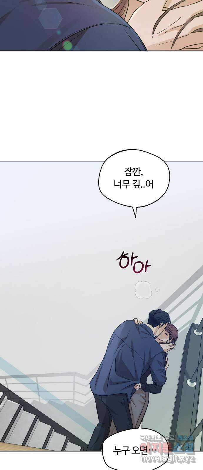 너의 키스씬 82화 - 너의 키스씬! (마지막 화) 80