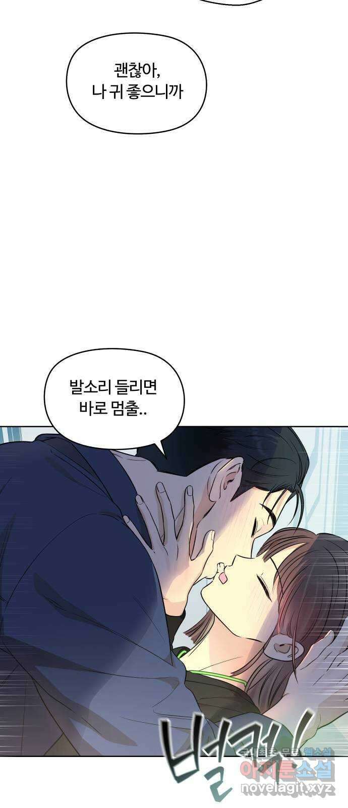 너의 키스씬 82화 - 너의 키스씬! (마지막 화) 81