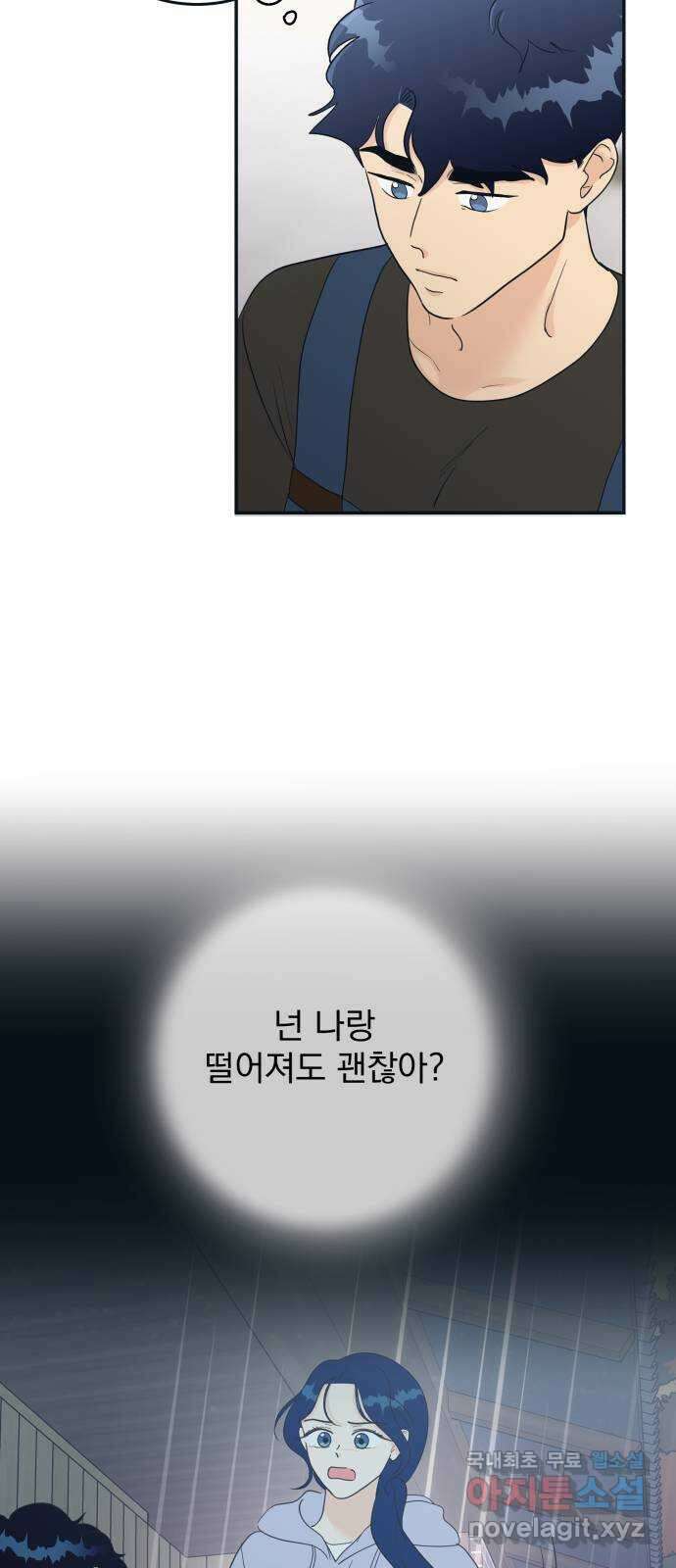 별빛 커튼콜 85화 3