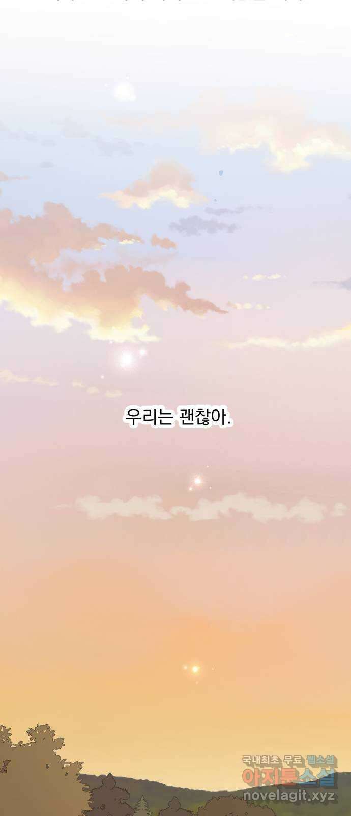 별빛 커튼콜 85화 5