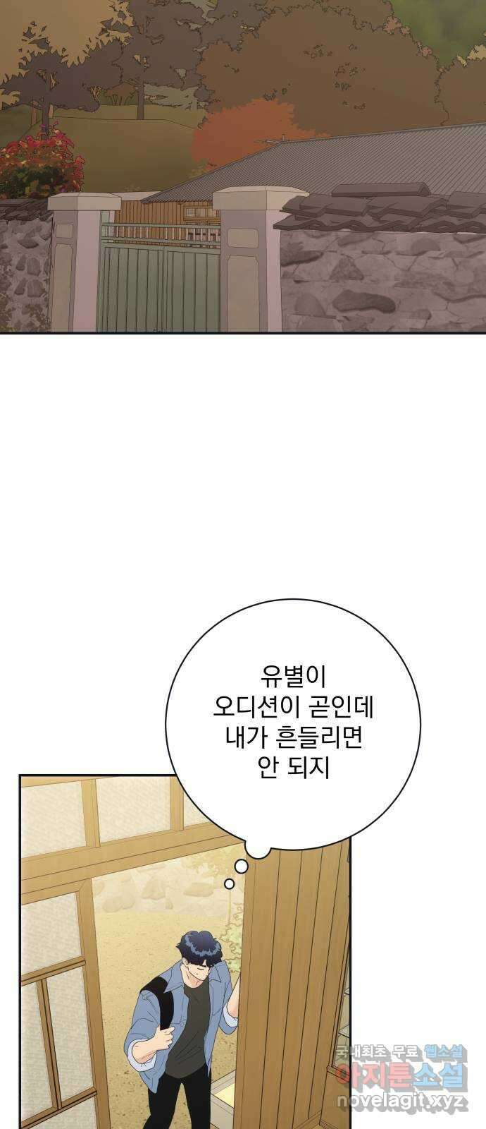 별빛 커튼콜 85화 6
