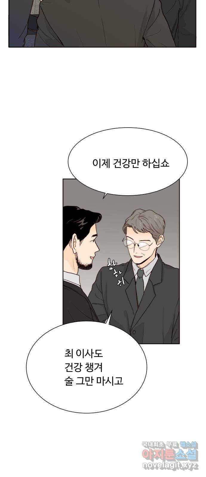 오!너의 리스크 76화 2