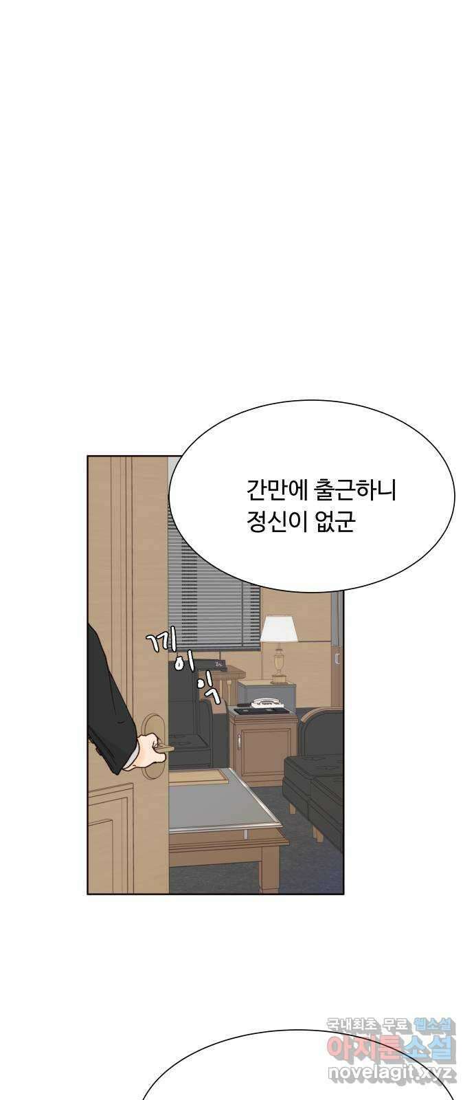 오!너의 리스크 76화 3