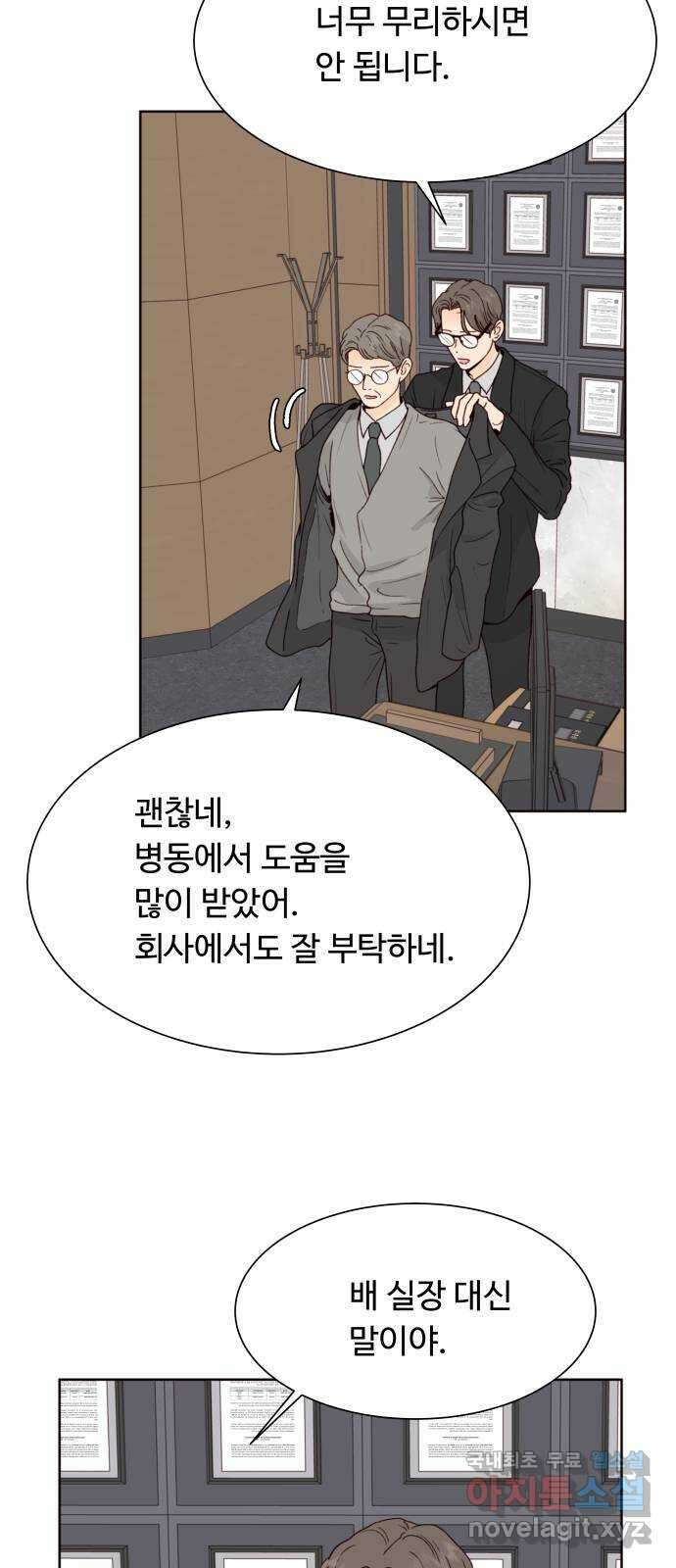 오!너의 리스크 76화 4