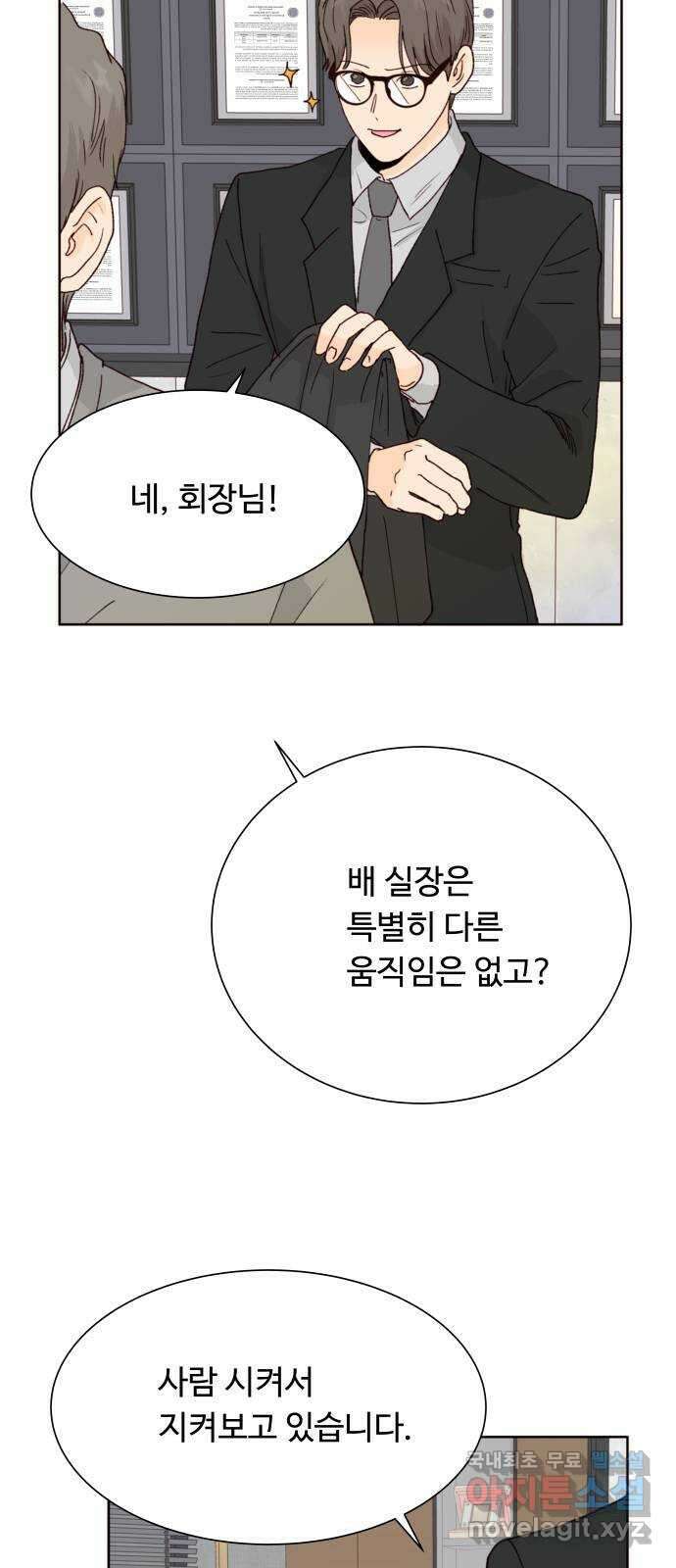 오!너의 리스크 76화 5