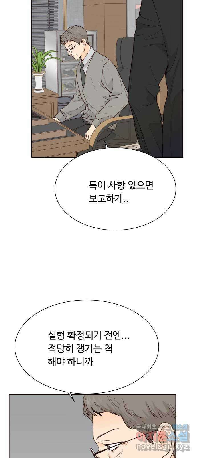 오!너의 리스크 76화 6