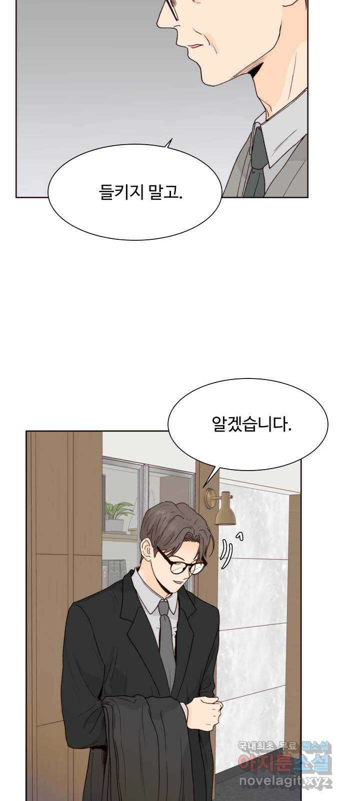 오!너의 리스크 76화 7