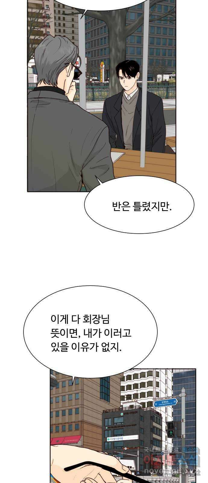 오!너의 리스크 76화 10