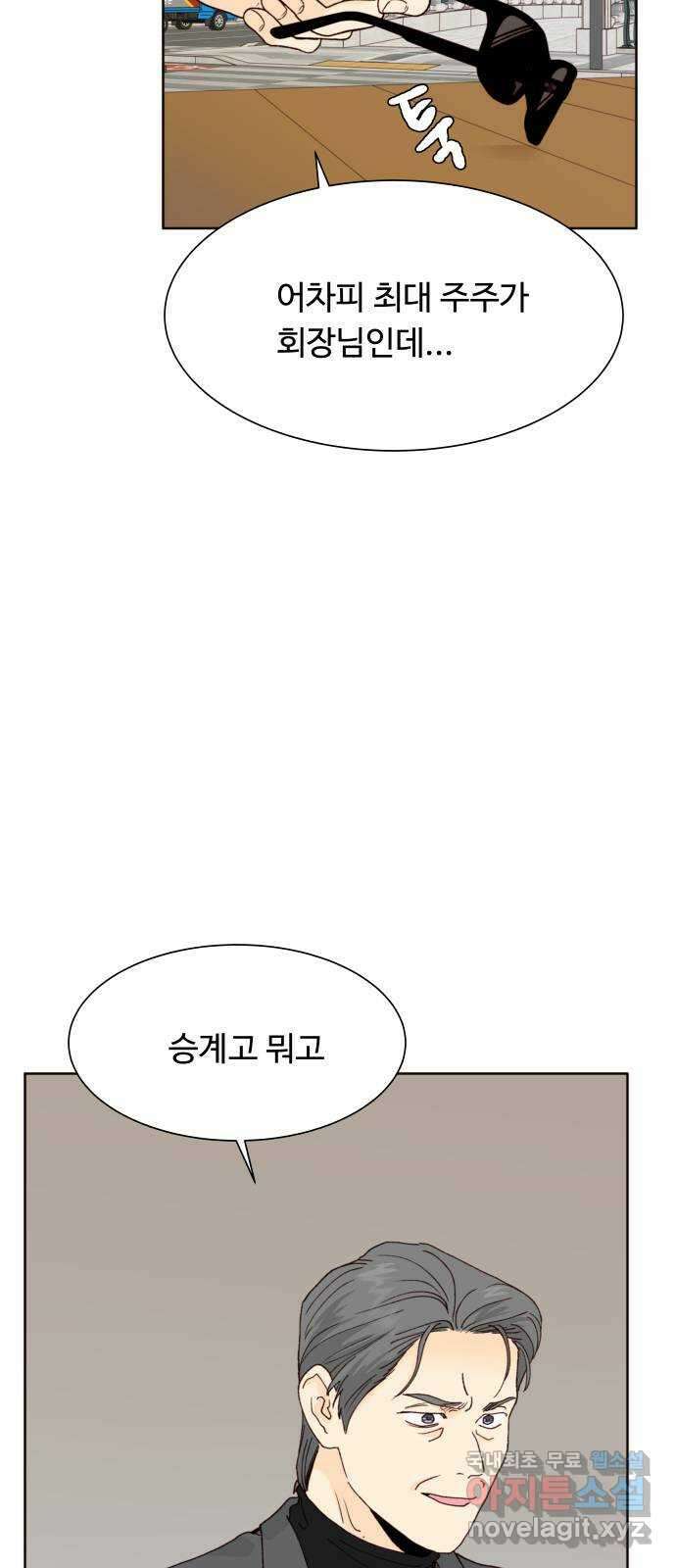 오!너의 리스크 76화 11