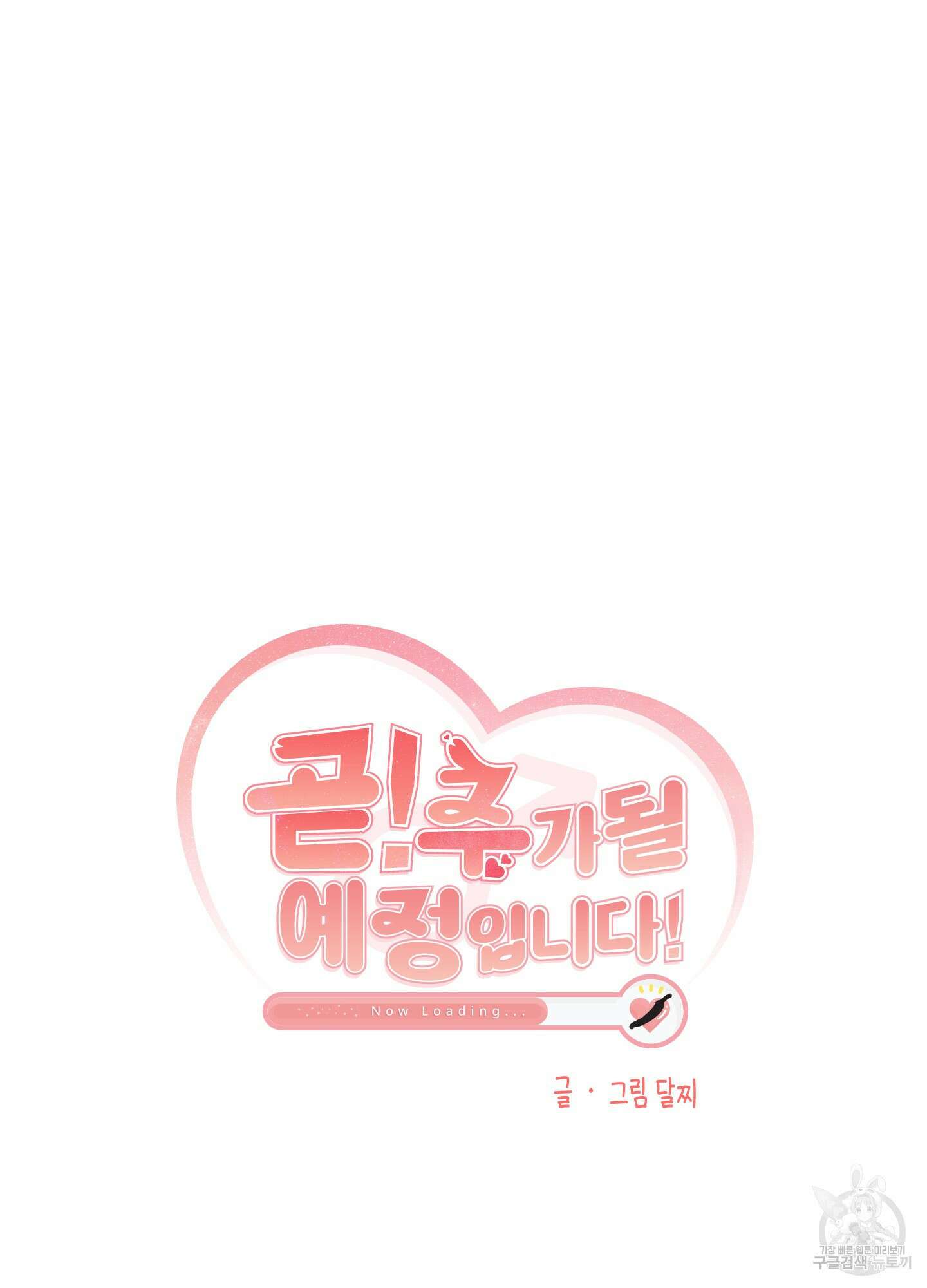 곧! 추가될 예정입니다 21화 15