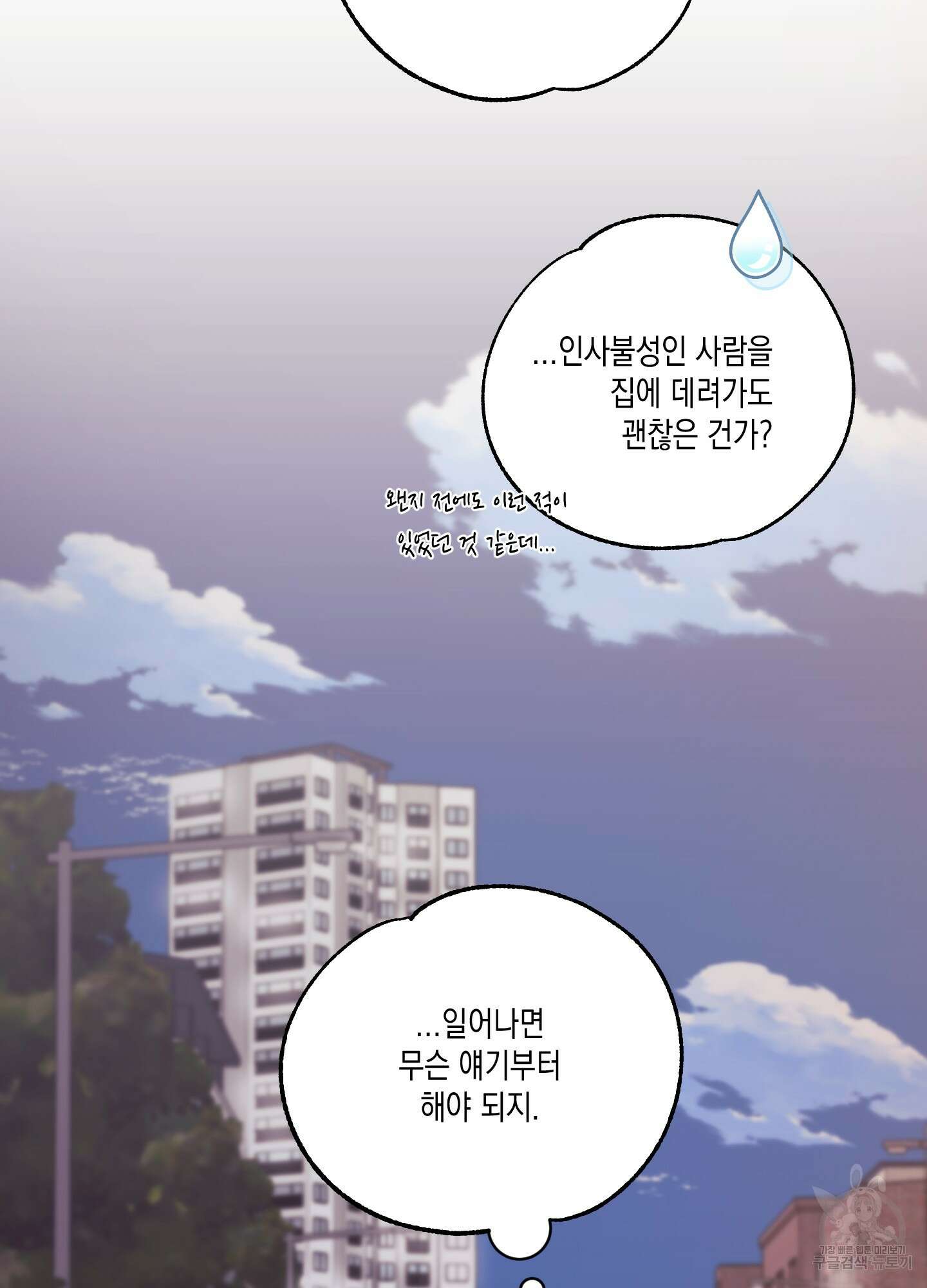 곧! 추가될 예정입니다 22화 3