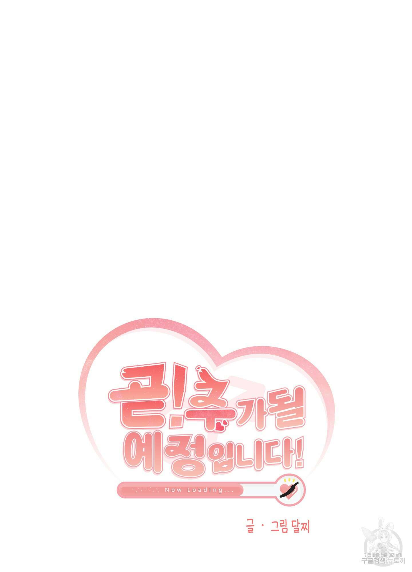 곧! 추가될 예정입니다 22화 5