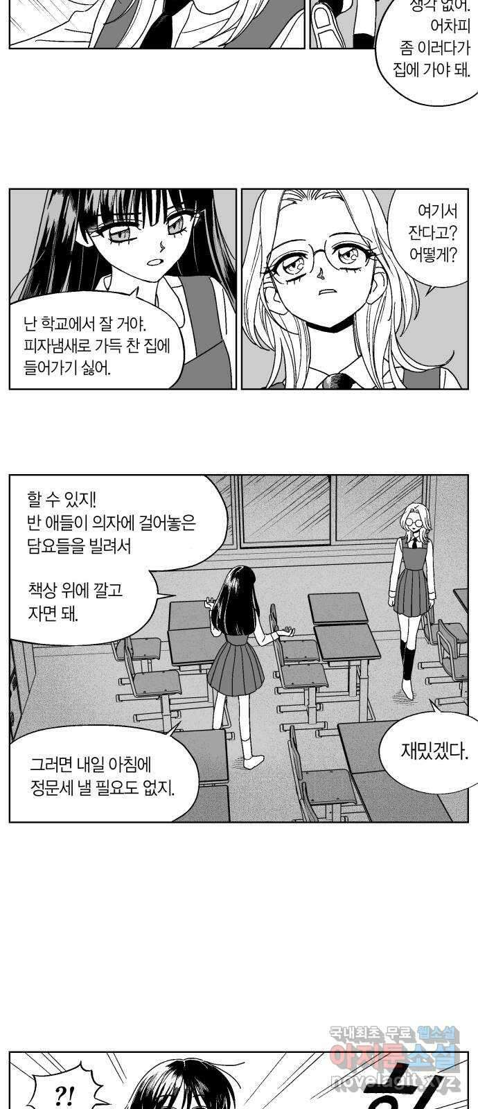 공동급식구역 7화 쓰레기반 7 4