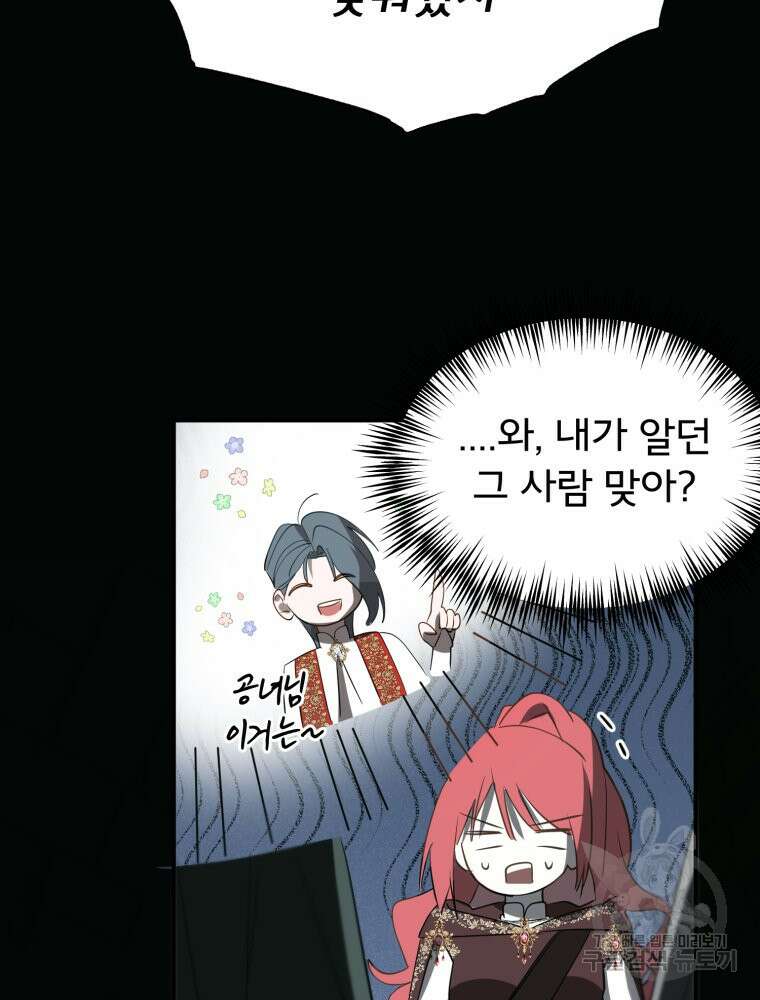 이세계 덤프트럭 33화 18