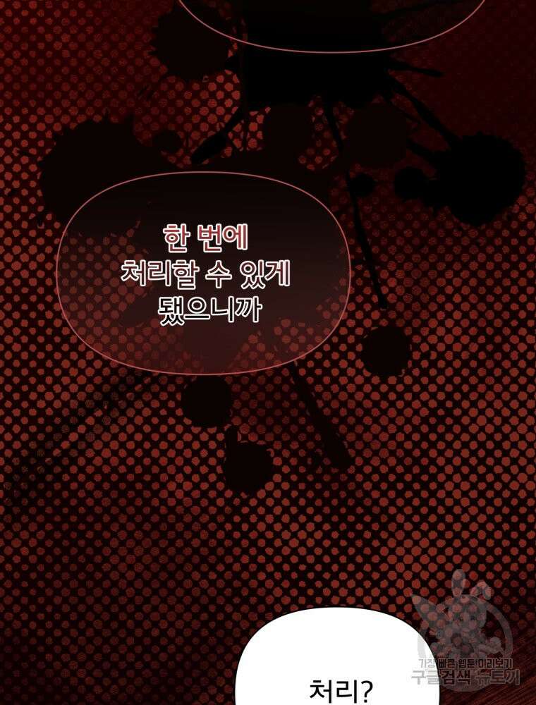 이세계 덤프트럭 33화 24
