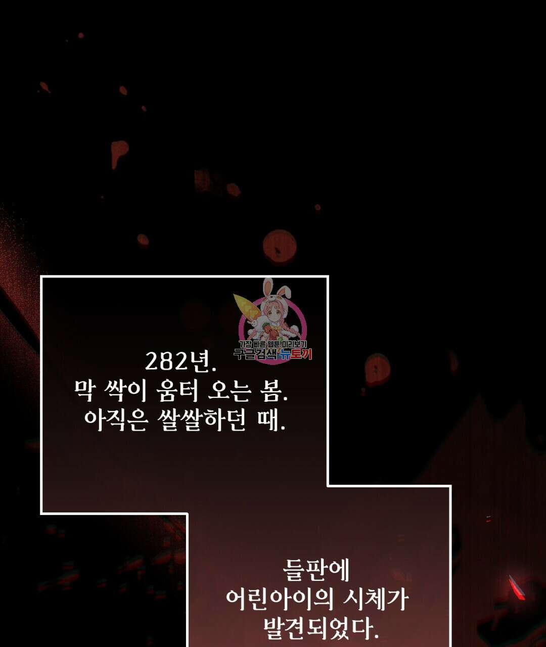 그림자 없는 밤 77화 1