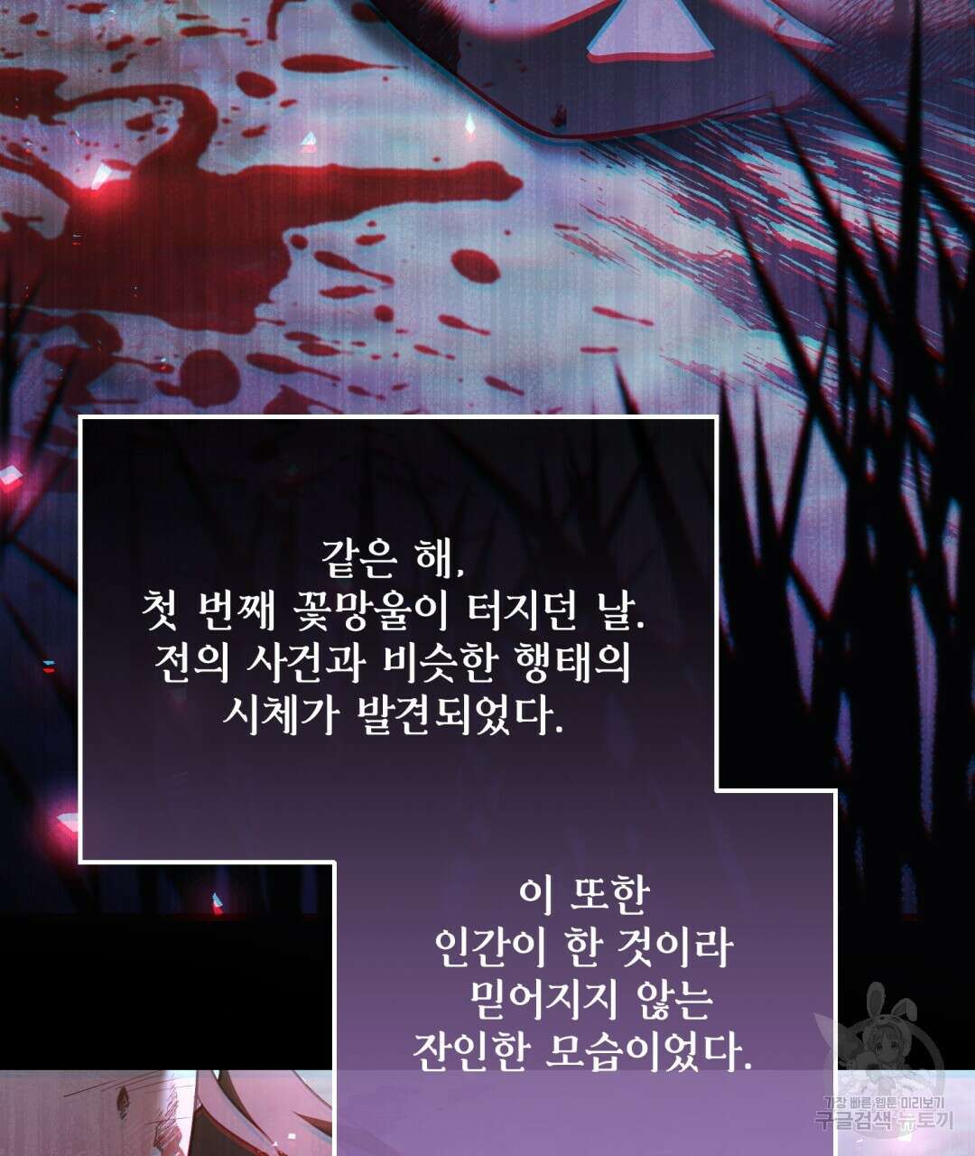 그림자 없는 밤 77화 3