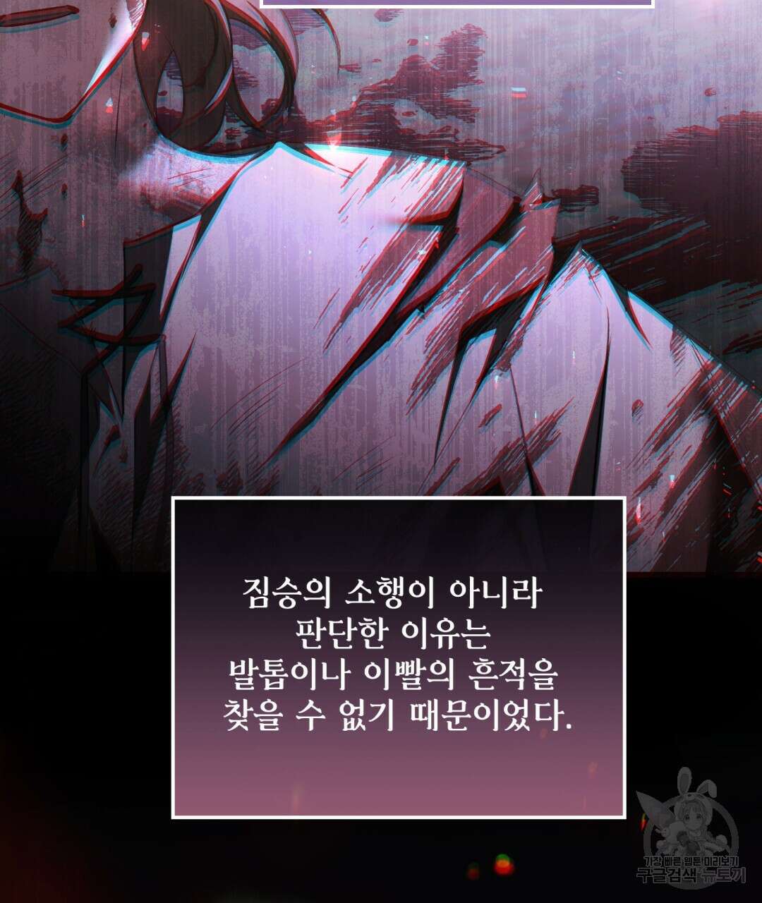 그림자 없는 밤 77화 4