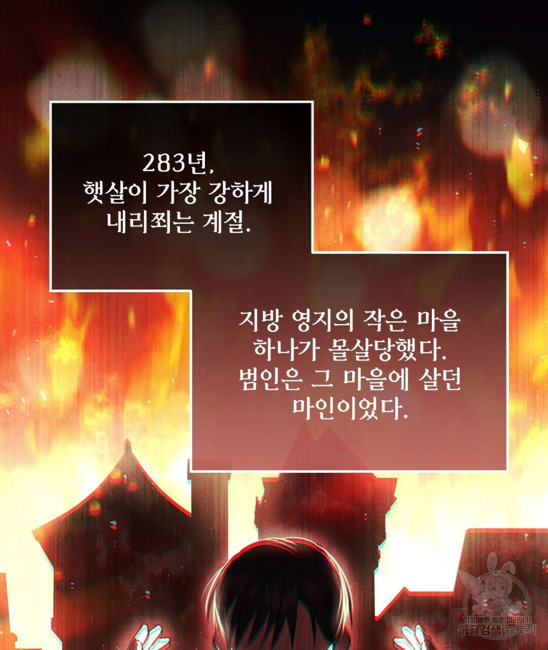 그림자 없는 밤 77화 5