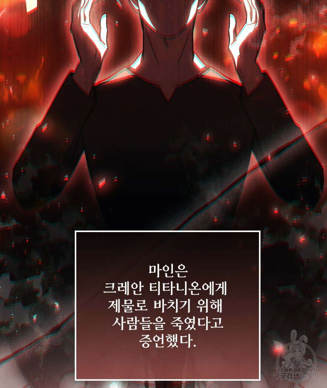 그림자 없는 밤 77화 6