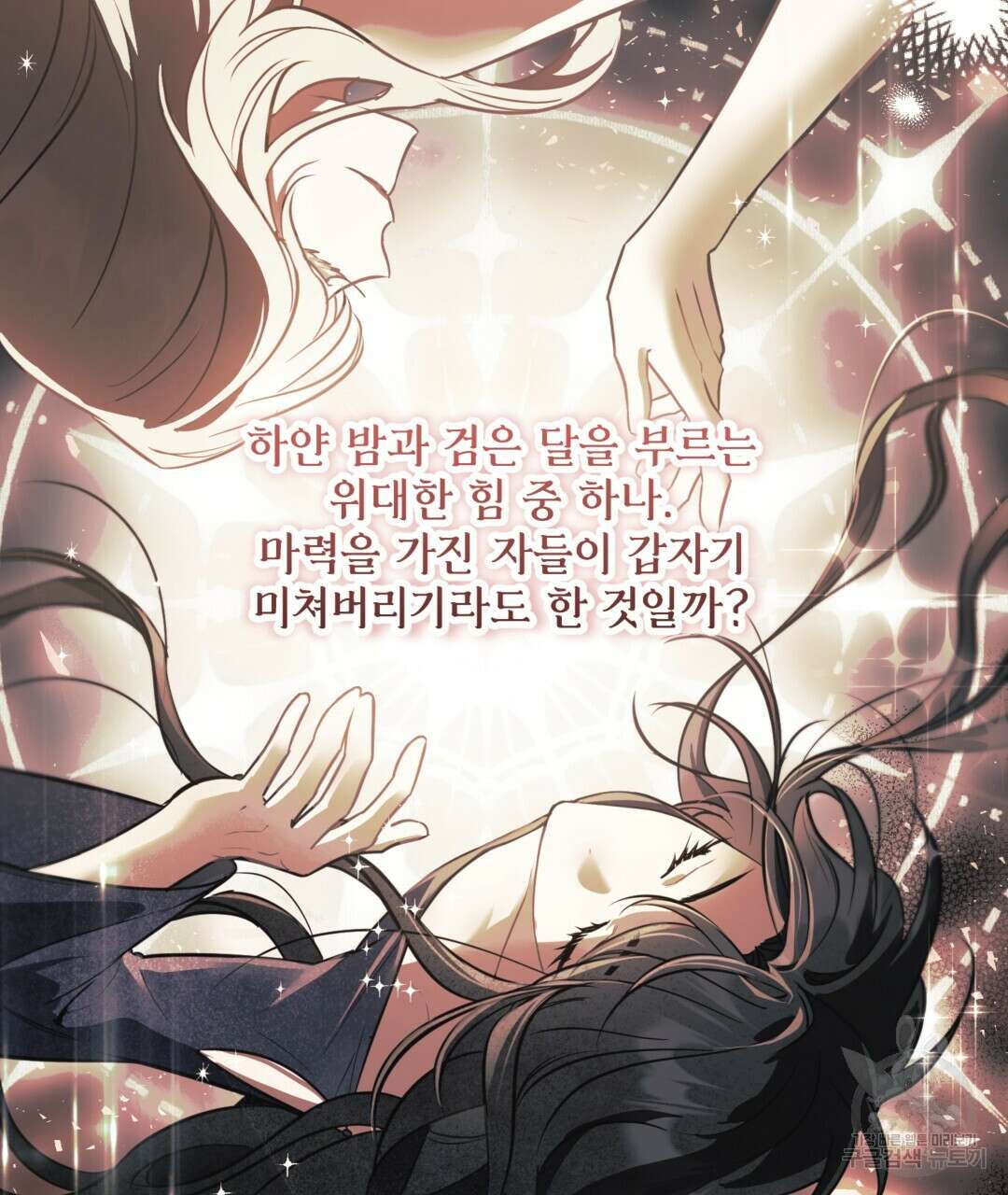 그림자 없는 밤 77화 9