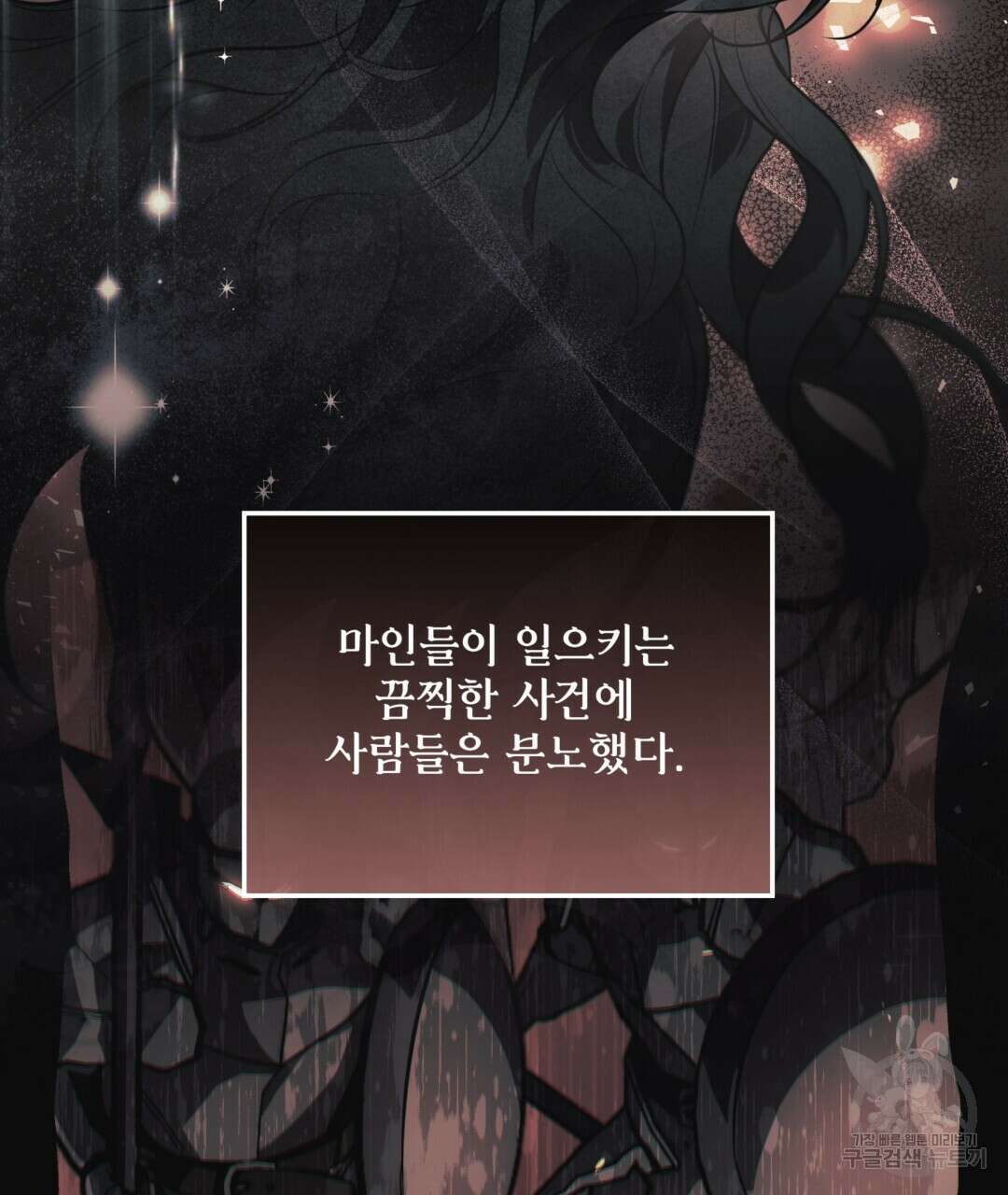 그림자 없는 밤 77화 10