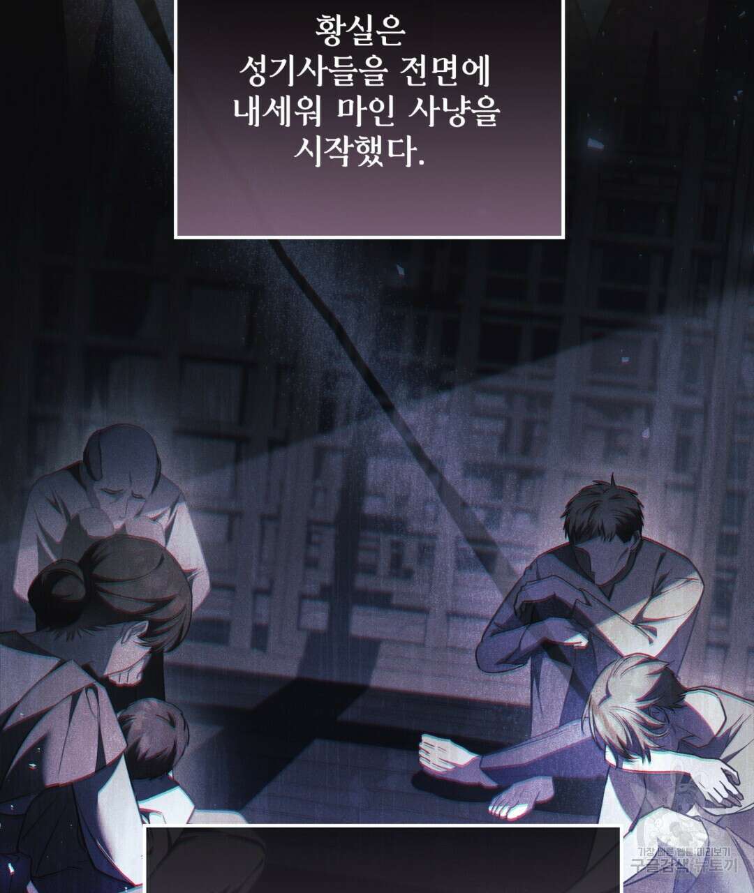 그림자 없는 밤 77화 12