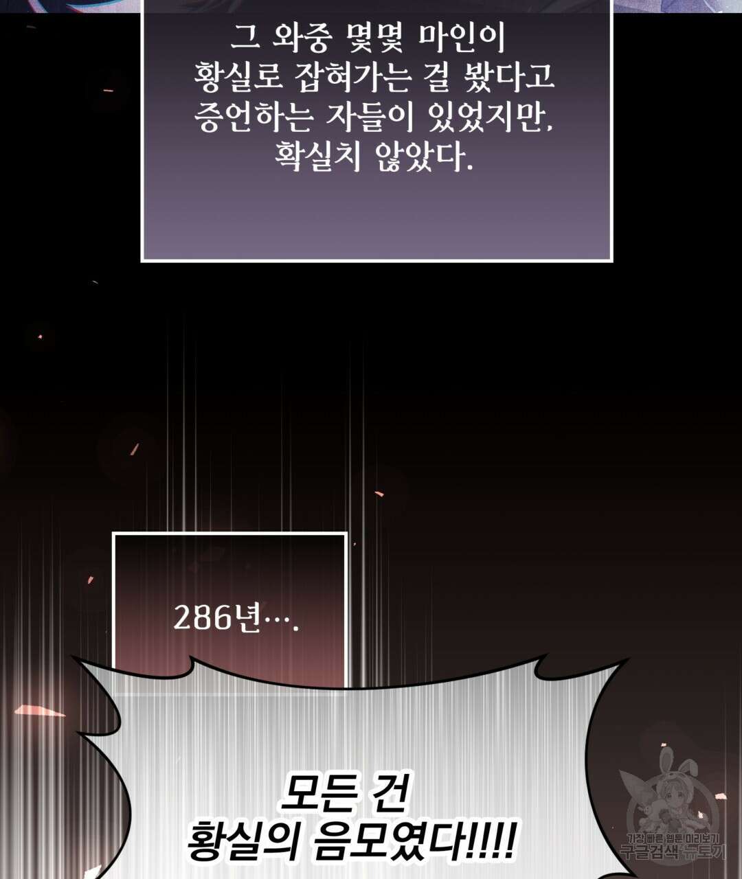 그림자 없는 밤 77화 13
