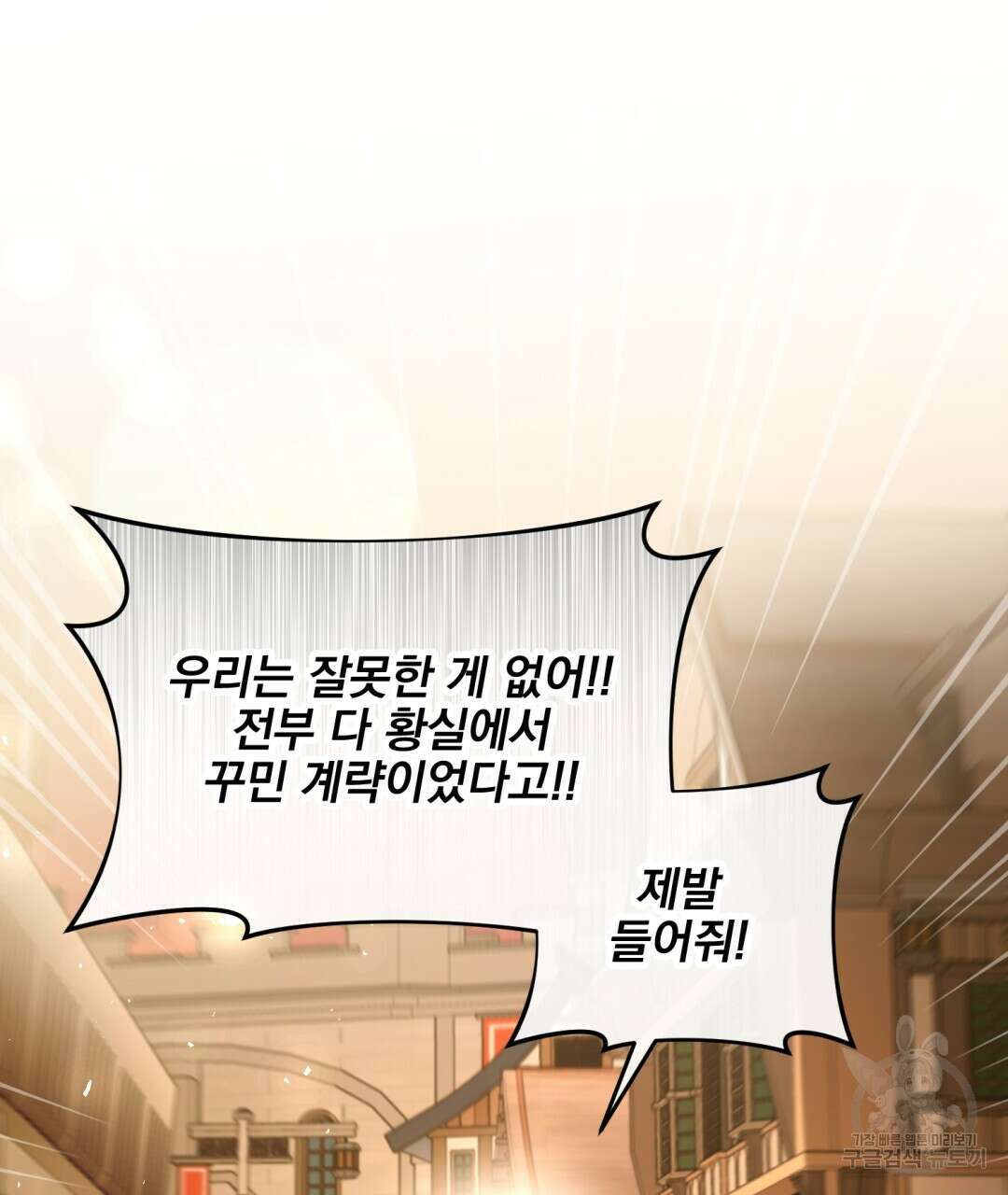 그림자 없는 밤 77화 16