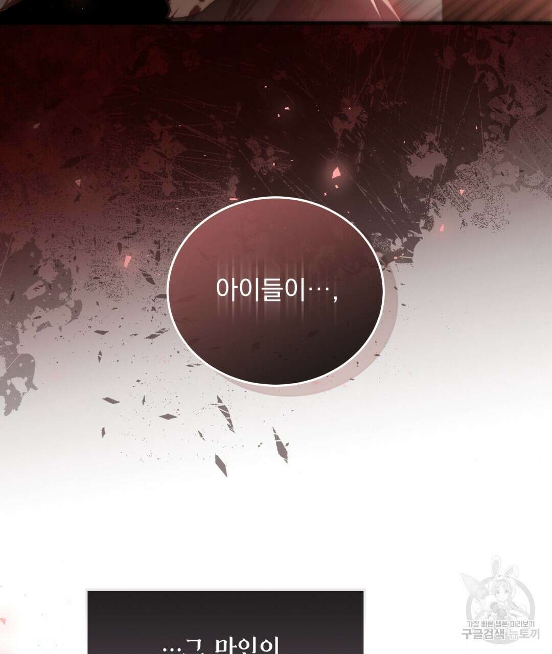 그림자 없는 밤 77화 19