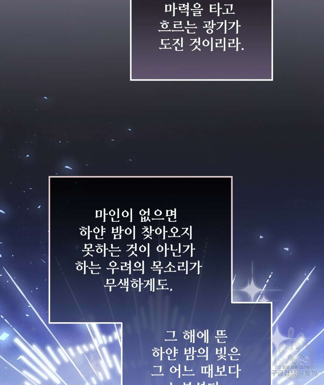 그림자 없는 밤 77화 21