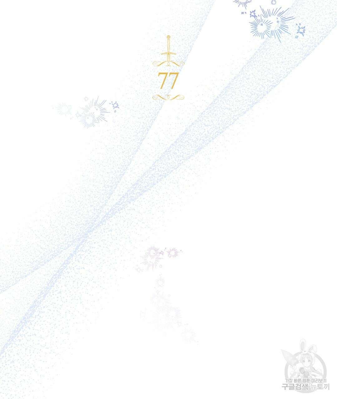 그림자 없는 밤 77화 27